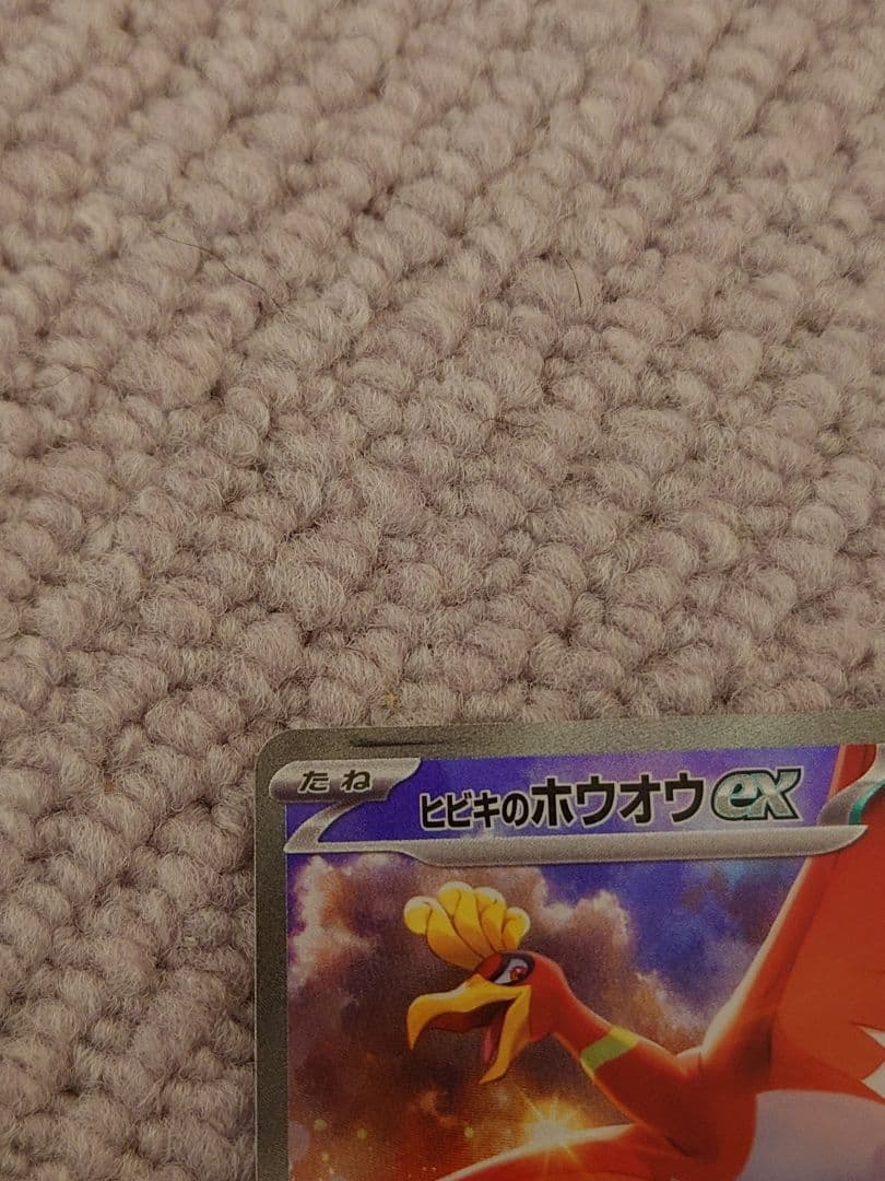 ヒビキのホウオウex SAR SV9a 熱風のアリーナ 086/063