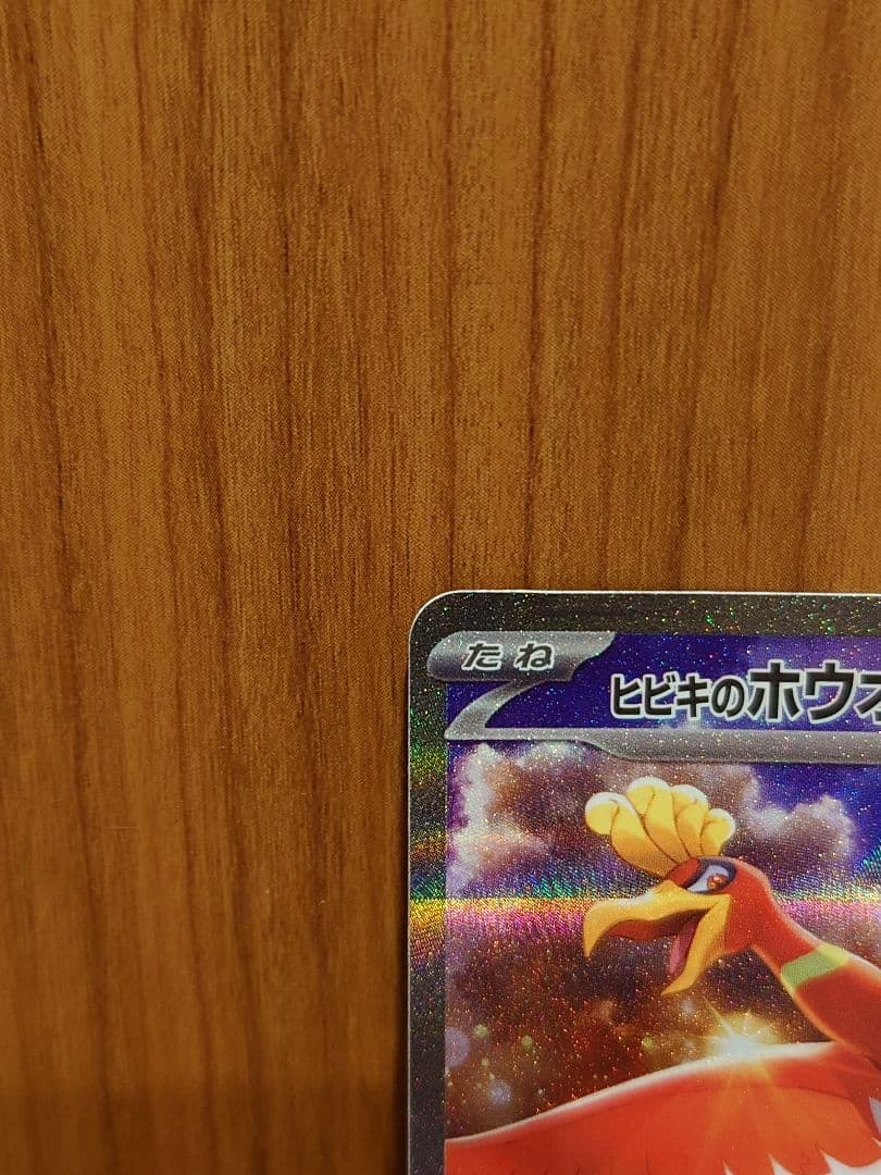 ヒビキのホウオウex SAR SV9a 熱風のアリーナ 086/063