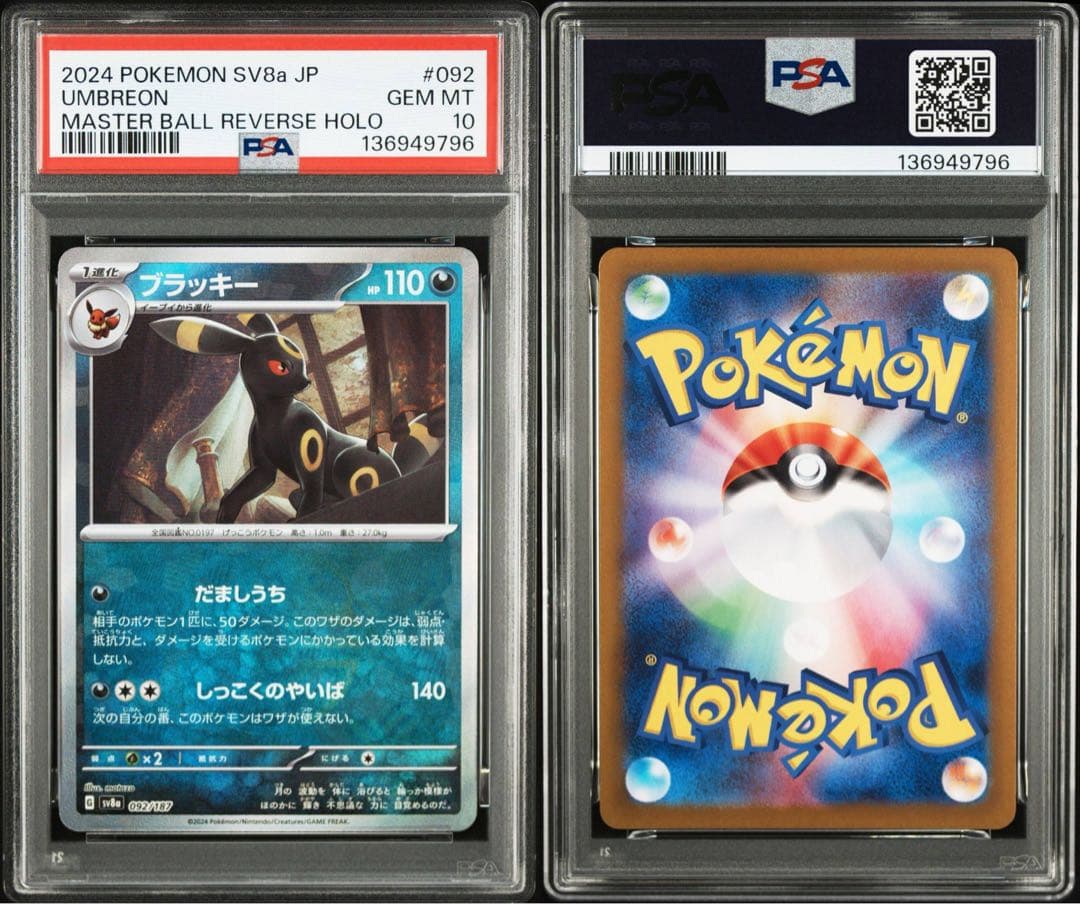 【PSA】9連番！ブイズ　マスターボール