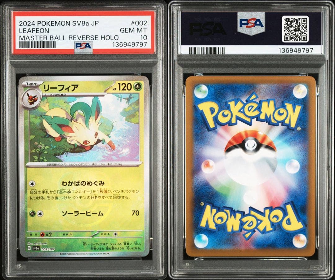 【PSA】9連番！ブイズ　マスターボール