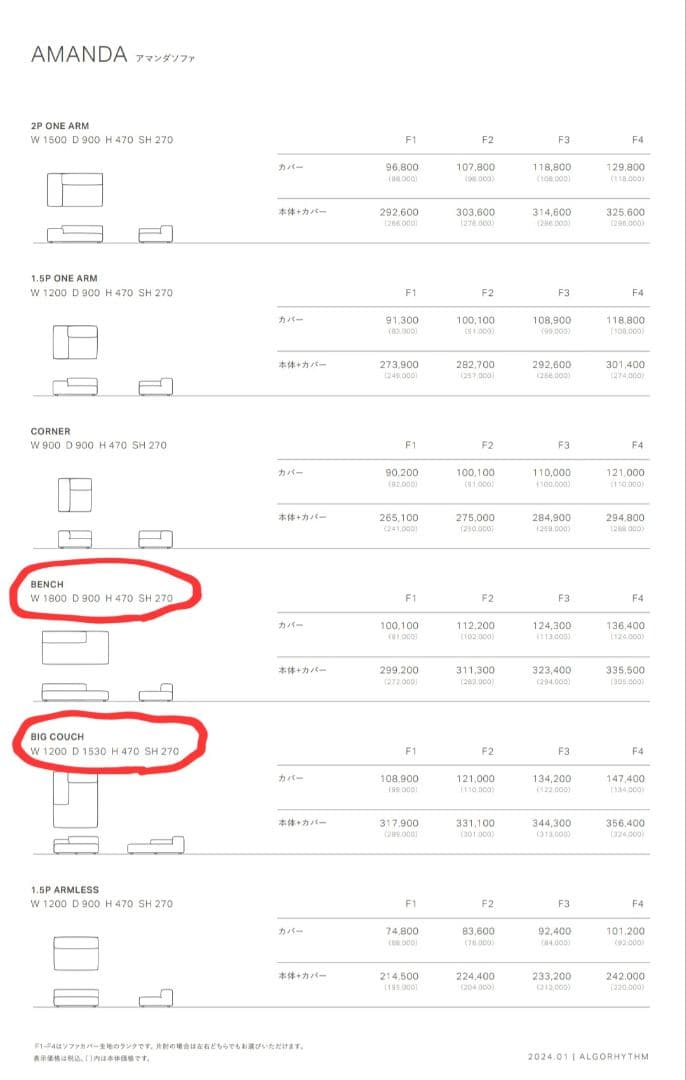 ALGORHYTHM アルゴリズム ベージュソファセット引き取り限定