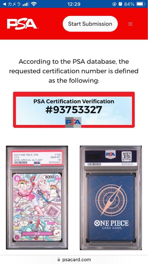 ウタ SEC SP(スペシャルカード) OP02-120 psa10