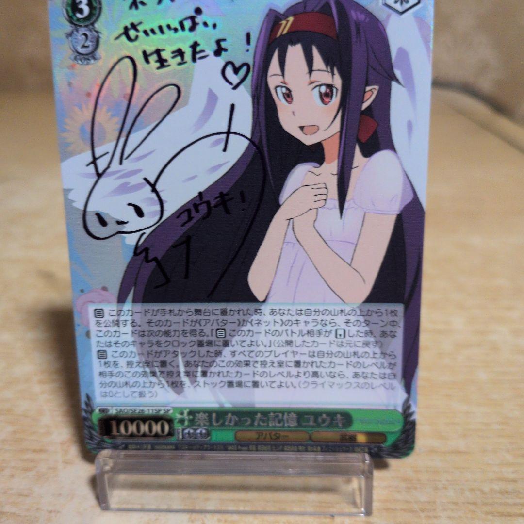 断*中様 ユウキ ＆アスナサイン入り トレーディングカード