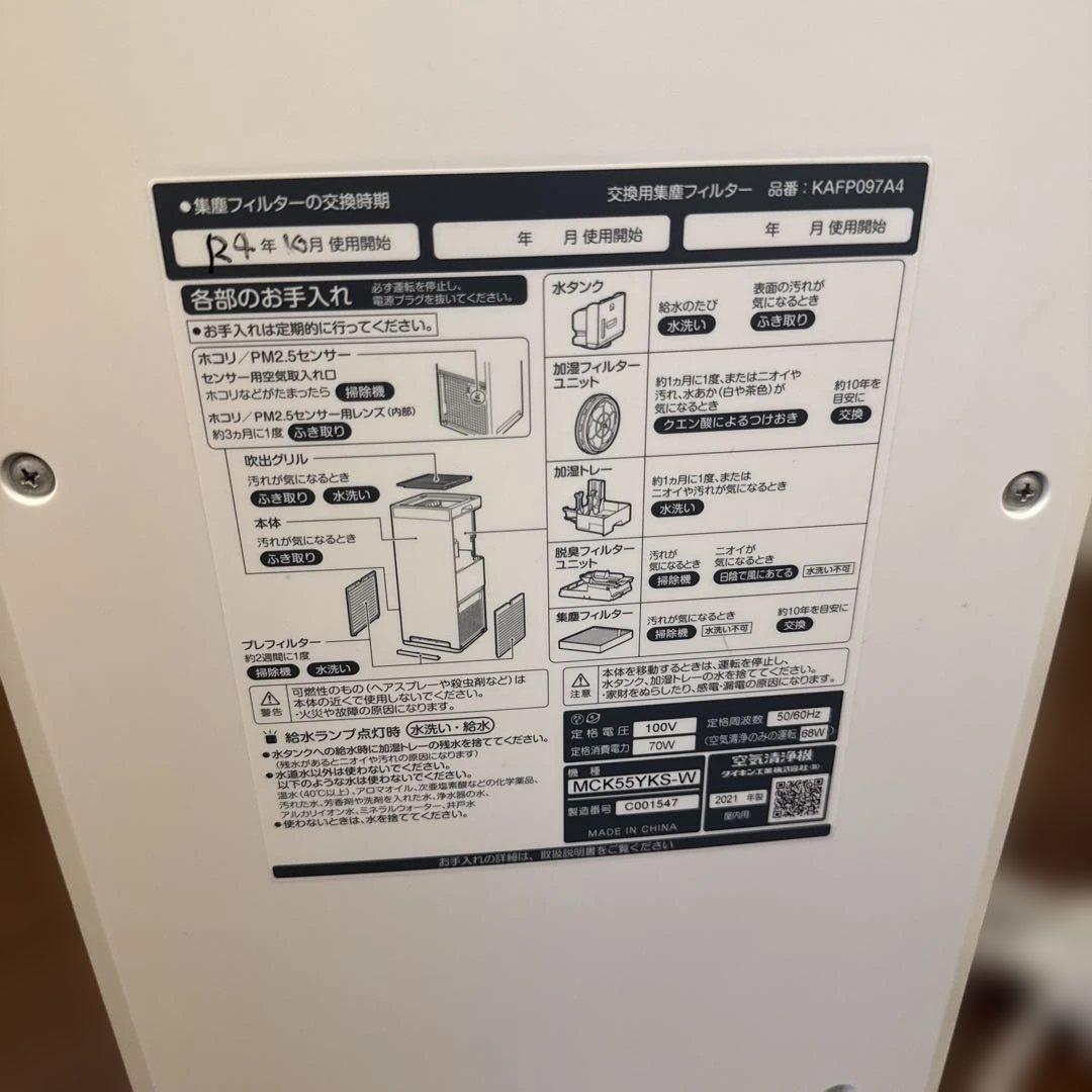 【美品】DAIKIN ダイキン 空気清浄機 MCK55YKS−W 2021年製