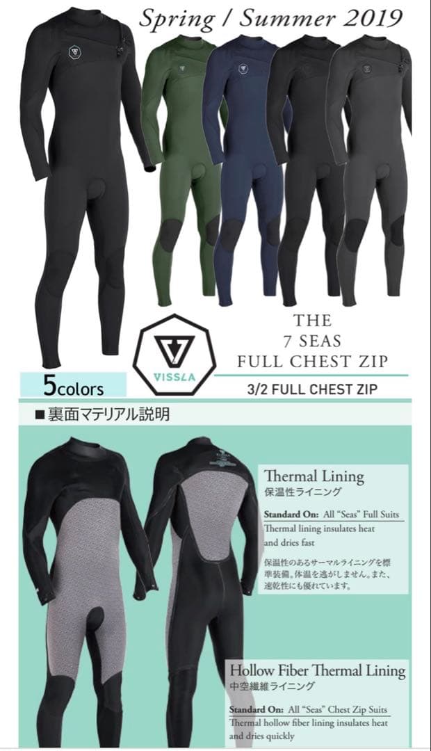 新品　vissla ウェットスーツ　フルスーツ