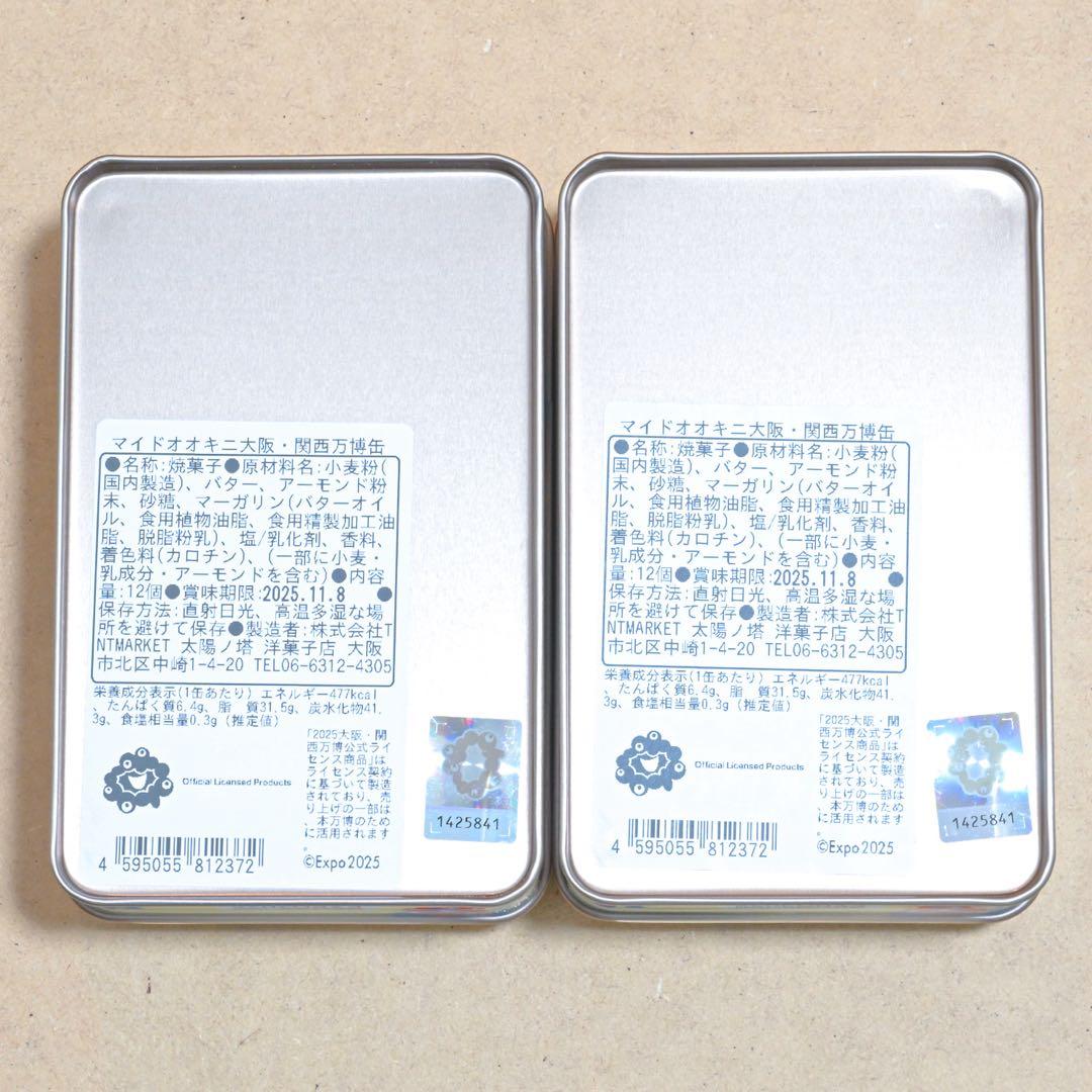 関西万博 EXPO2025 マイドオオキニ缶 マイドオオキニ ミャクミャク 7個