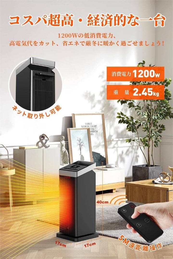 90°自動首振り リモコン付き小型セラミックヒーター