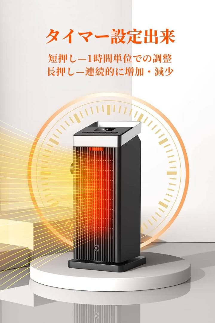 90°自動首振り リモコン付き小型セラミックヒーター