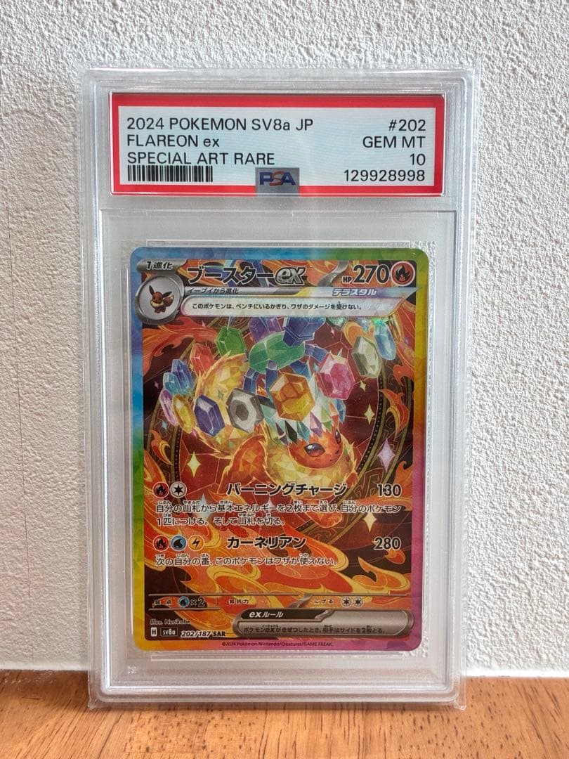 ブースターex SAR テラスタルフェスex202/187psa10
