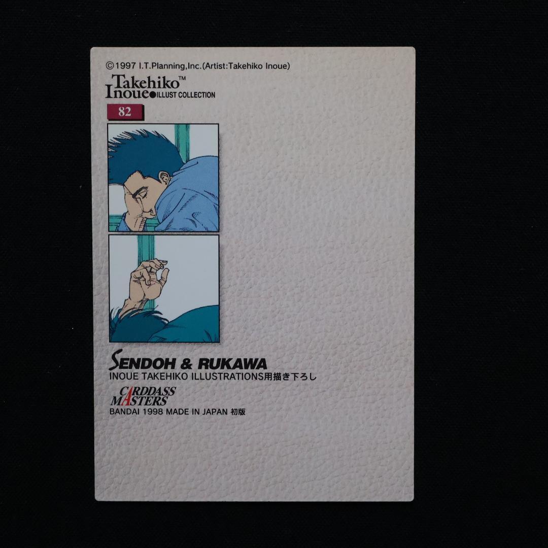 スラムダンク　カードダスマスターズ 初版　No.82 仙道 & 流川