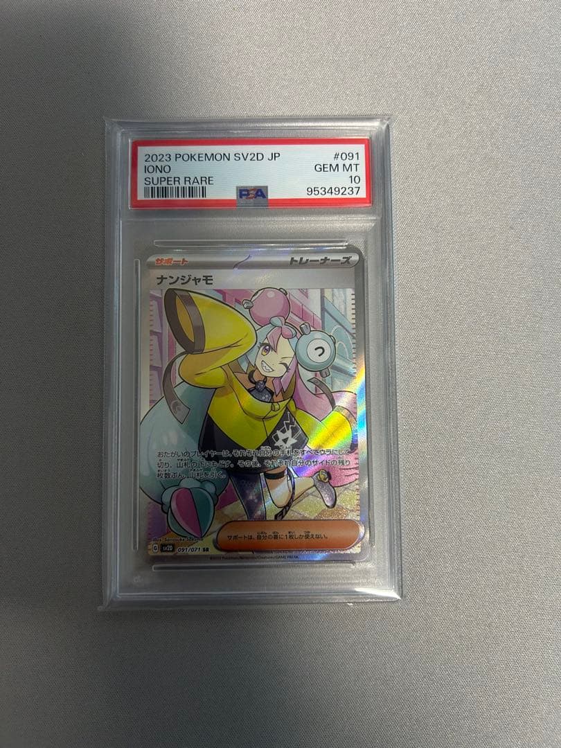 【PSA10】ポケモンカード ナンジャモ SR