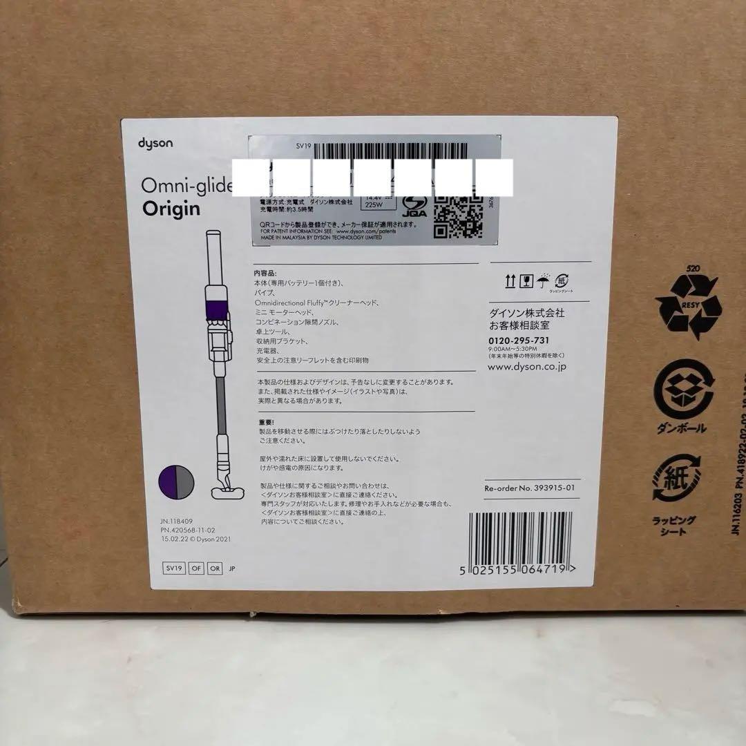 【新品未開封】ダイソン omni-glide Origin SV19 OF OR