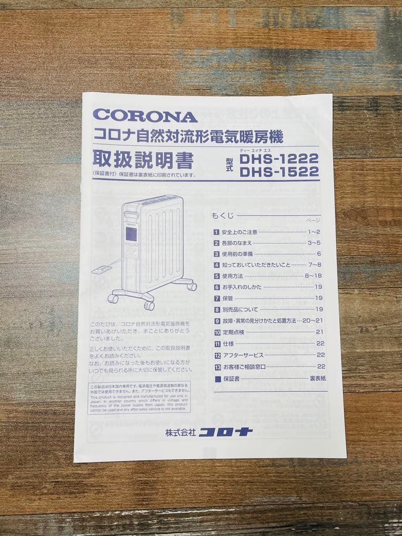 【美品】コロナノイルヒート オイルレスヒーター DHS-1522 2022年