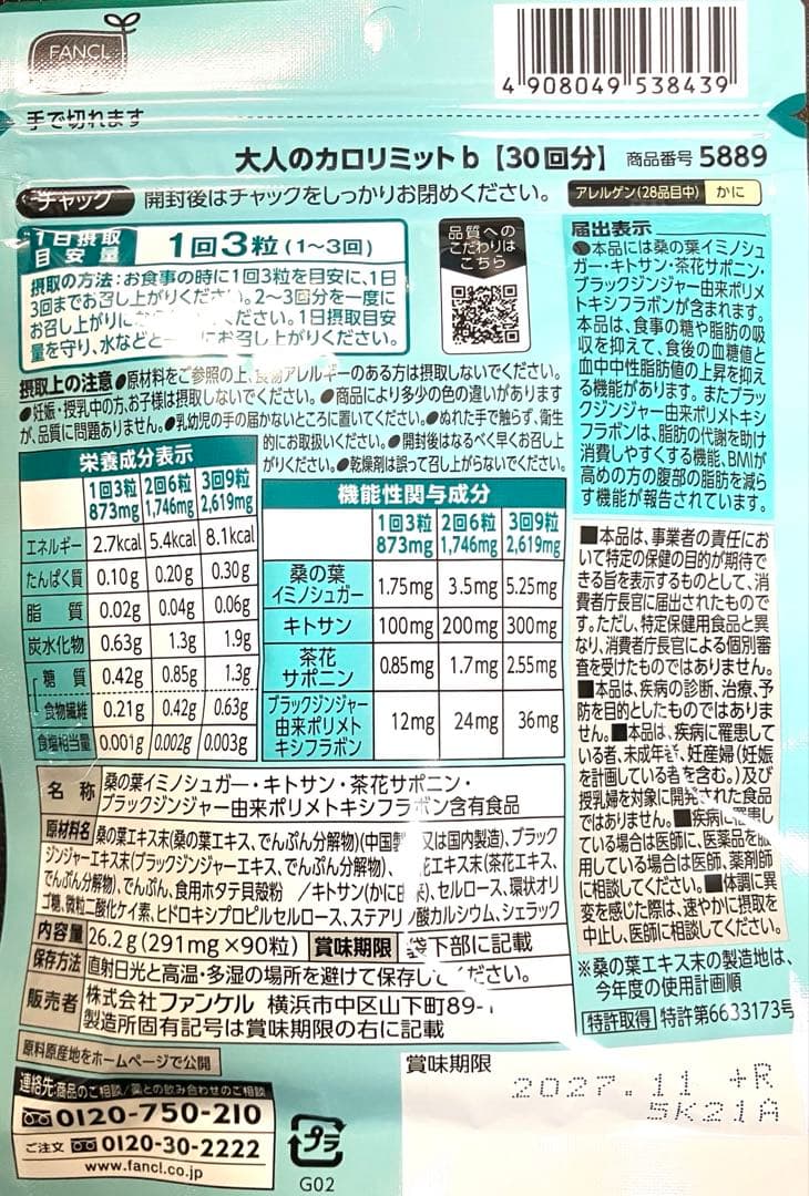 FANCL 大人のカロリミット 30回分×6袋