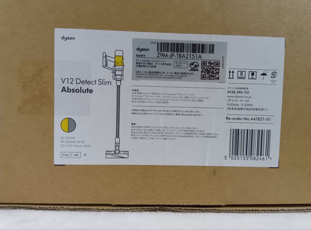 Dyson V12 detect slim absolute ダイソン掃除機