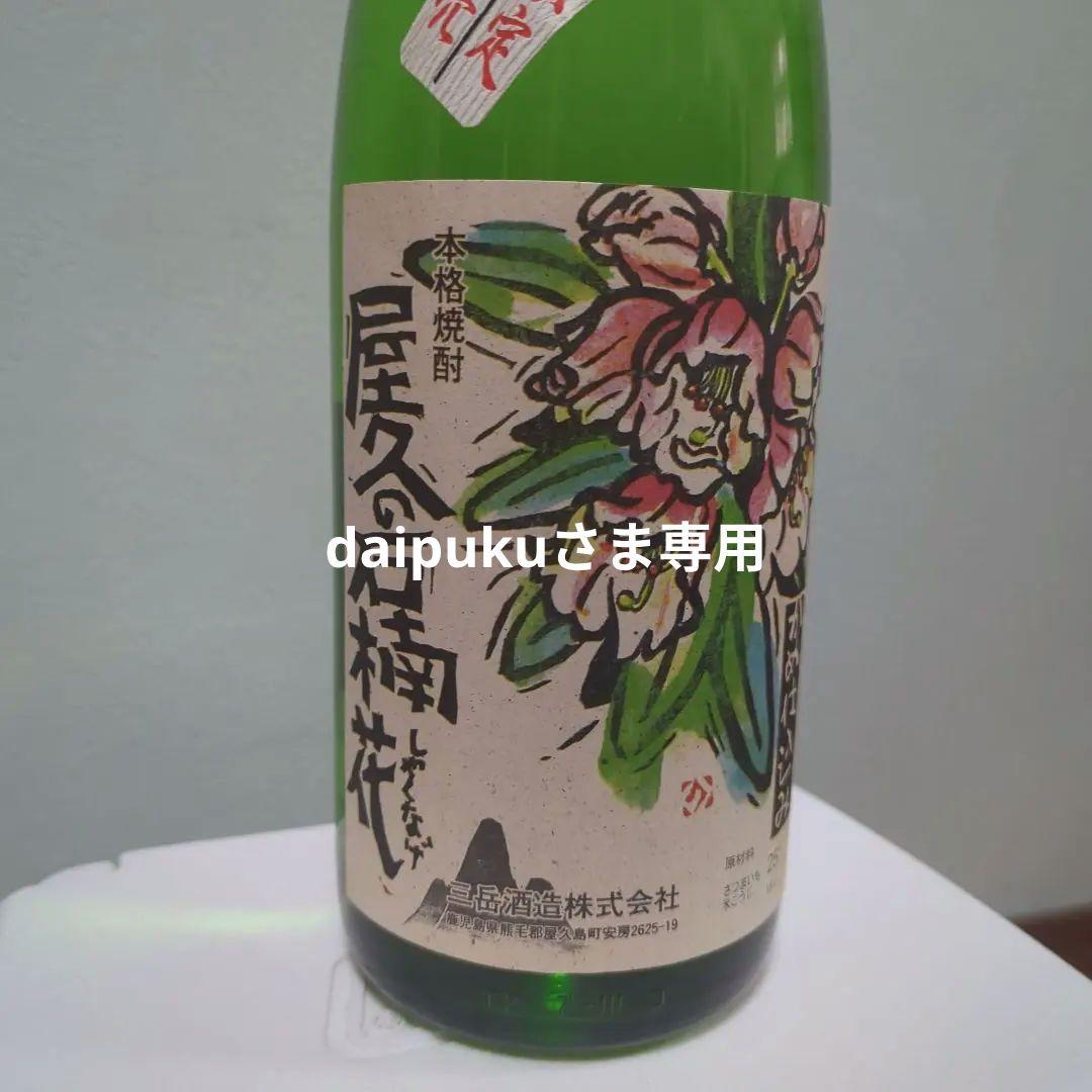 魔王 焼酎 箱入り 屋久の石楠花