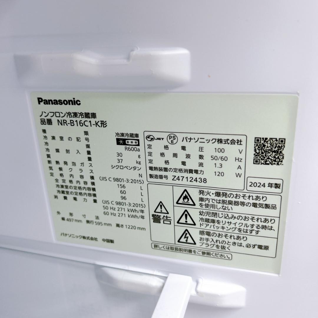 B100112 パナソニック 156L 冷蔵庫 一人暮らし 小型