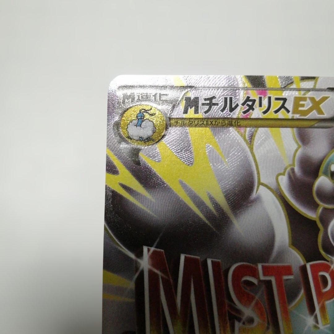 ポケモンカード　Mチルタリスex　sr
