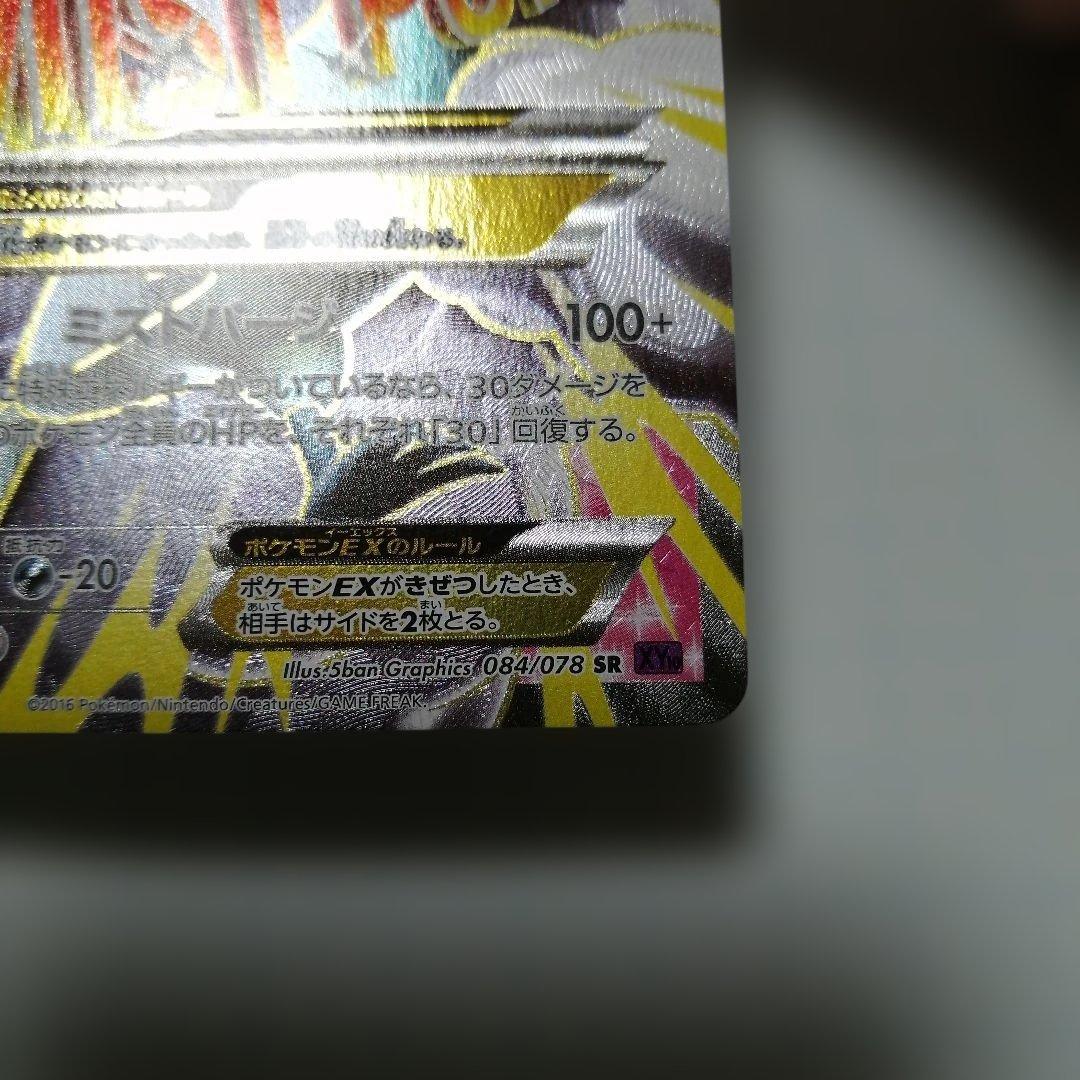 ポケモンカード　Mチルタリスex　sr