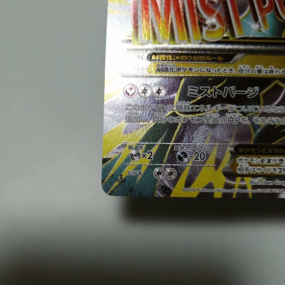ポケモンカード　Mチルタリスex　sr