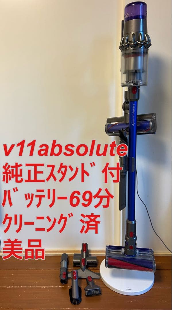 ダイソン☆V11 absolute sv14☆バッテリー新品並☆純正スタンド付