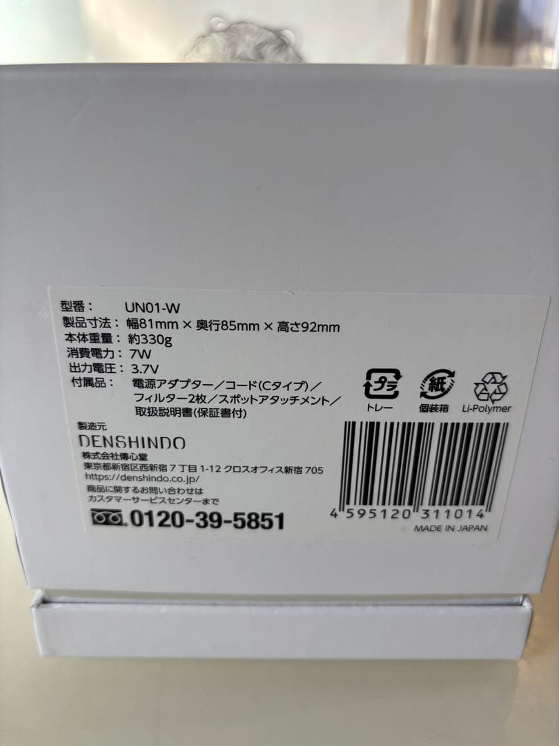 【プラズマ エアシャワー 美顔器 】Un アン UN01-W 日本製