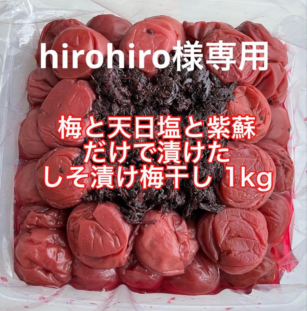 訳あり 梅と天日塩と紫蘇だけで漬けた しそ漬け梅干し3kg はちみつ梅1kg