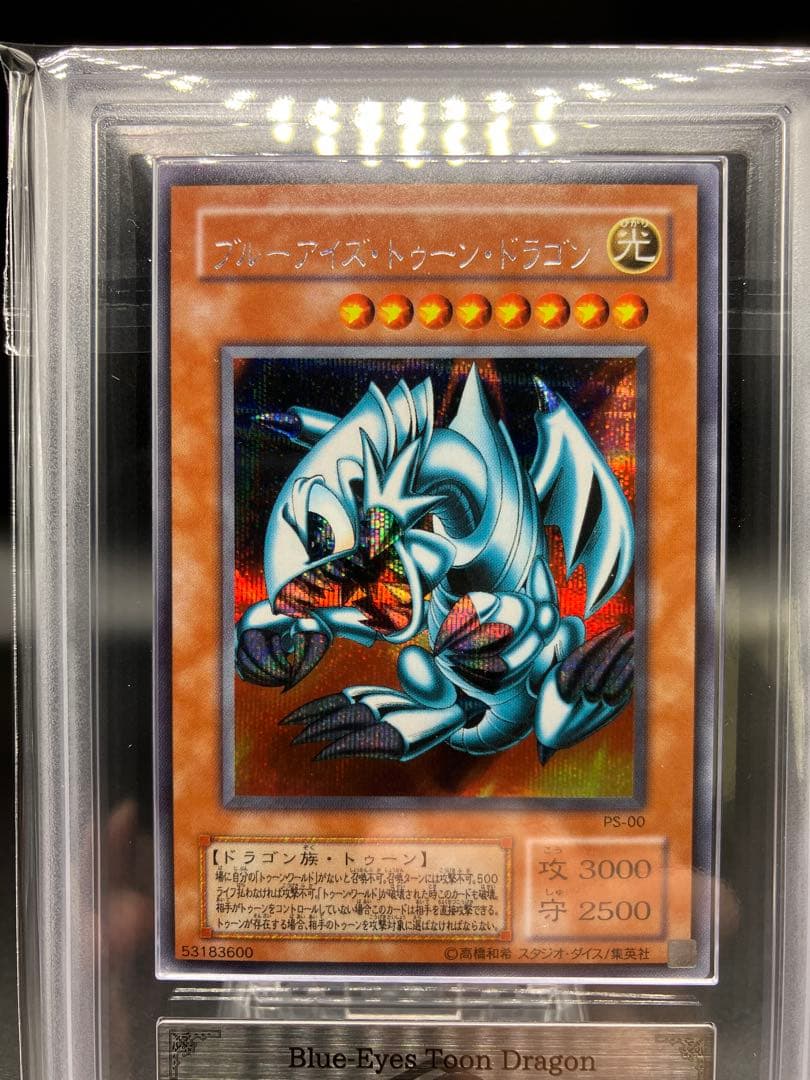 【ARS9】ブルーアイズトゥーンドラゴン 遊戯王 ２期 PS-00 シークレット