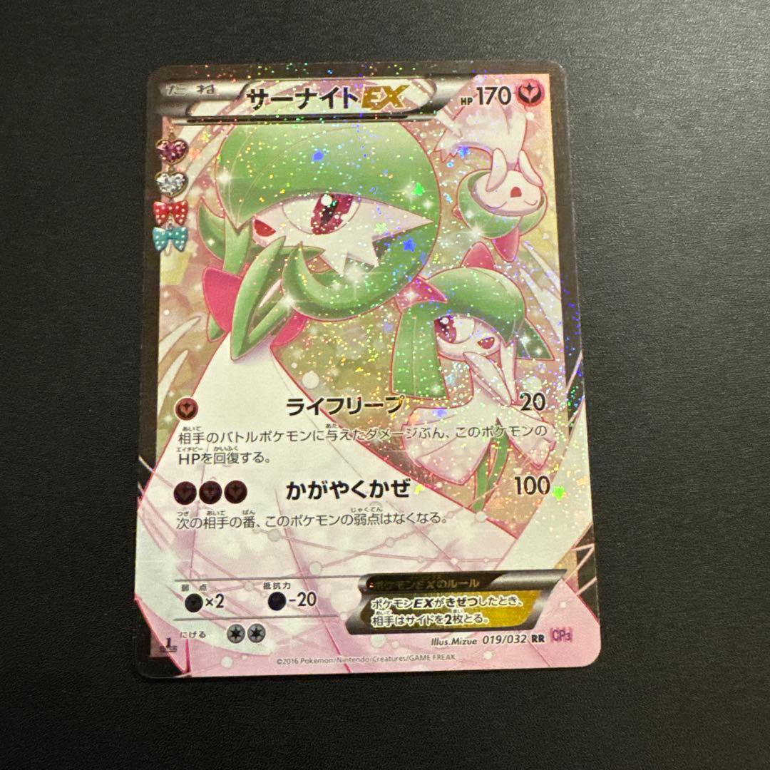 サーナイトEX RR CP3 ポケキュンコレクション 019/032
