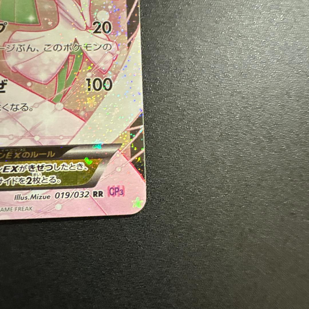 サーナイトEX RR CP3 ポケキュンコレクション 019/032