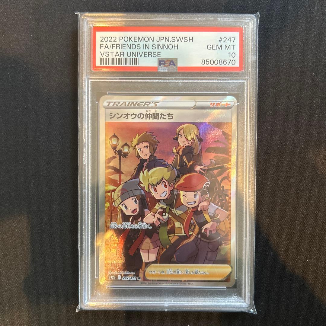 ポケモンカード　シンオウの仲間たちsr psa10