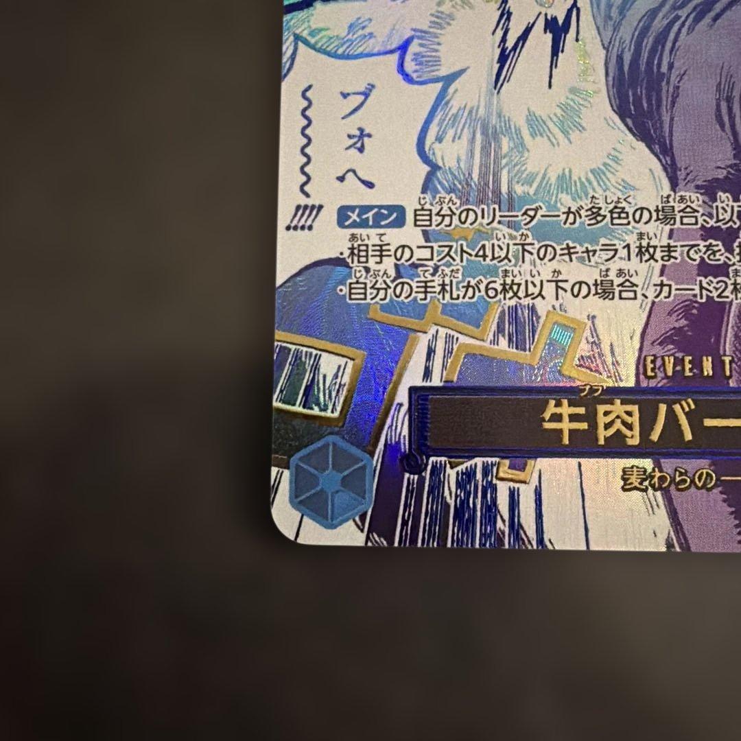『美品』ワンピースカード　牛肉バースト　r パラレル