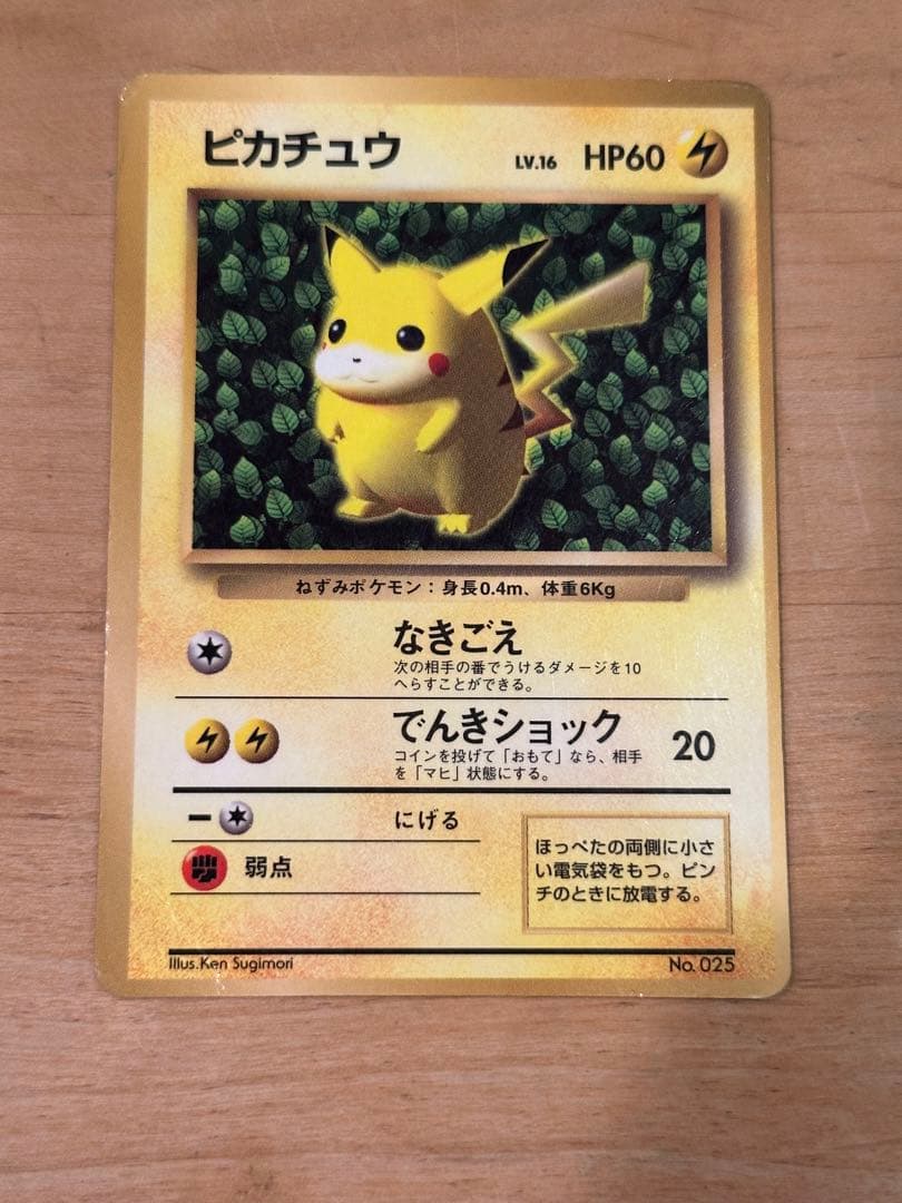 【旧裏】ポケモンカード ピカチュウ LV.16 コロコロ 光沢あり