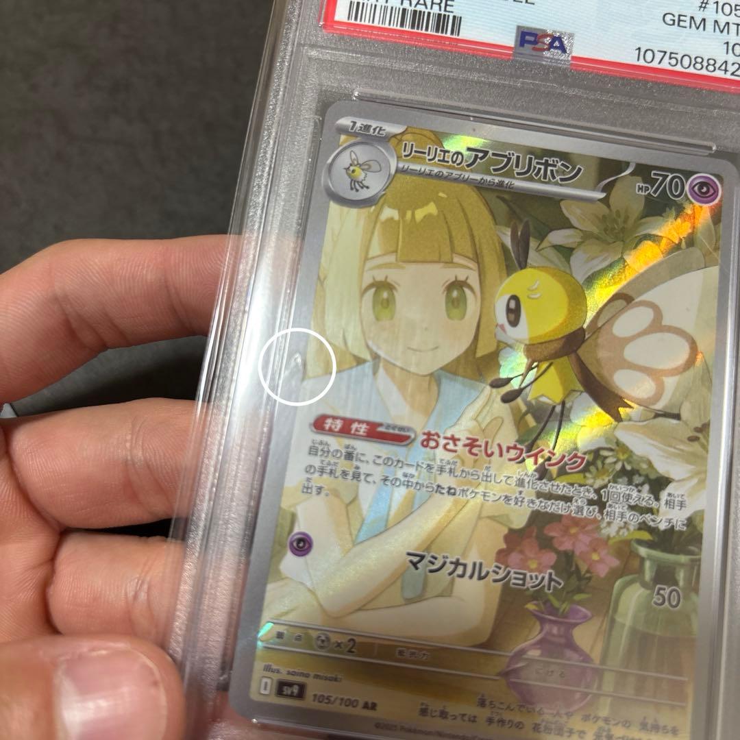 ス*カ様 リーリエのアブリボン AR SV9 バトルパートナーズ 105/100