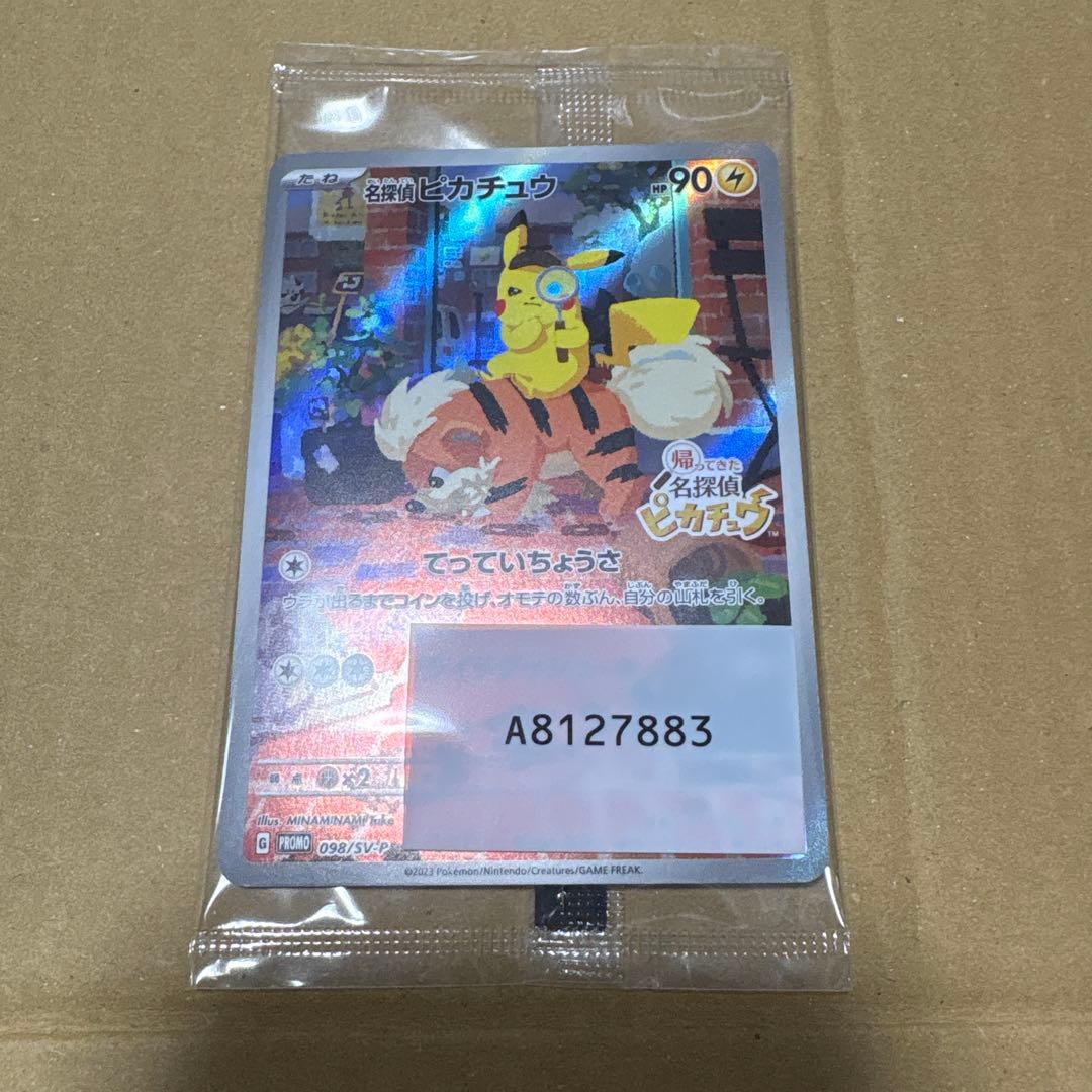 名探偵ピカチュウ プロモ 未開封
