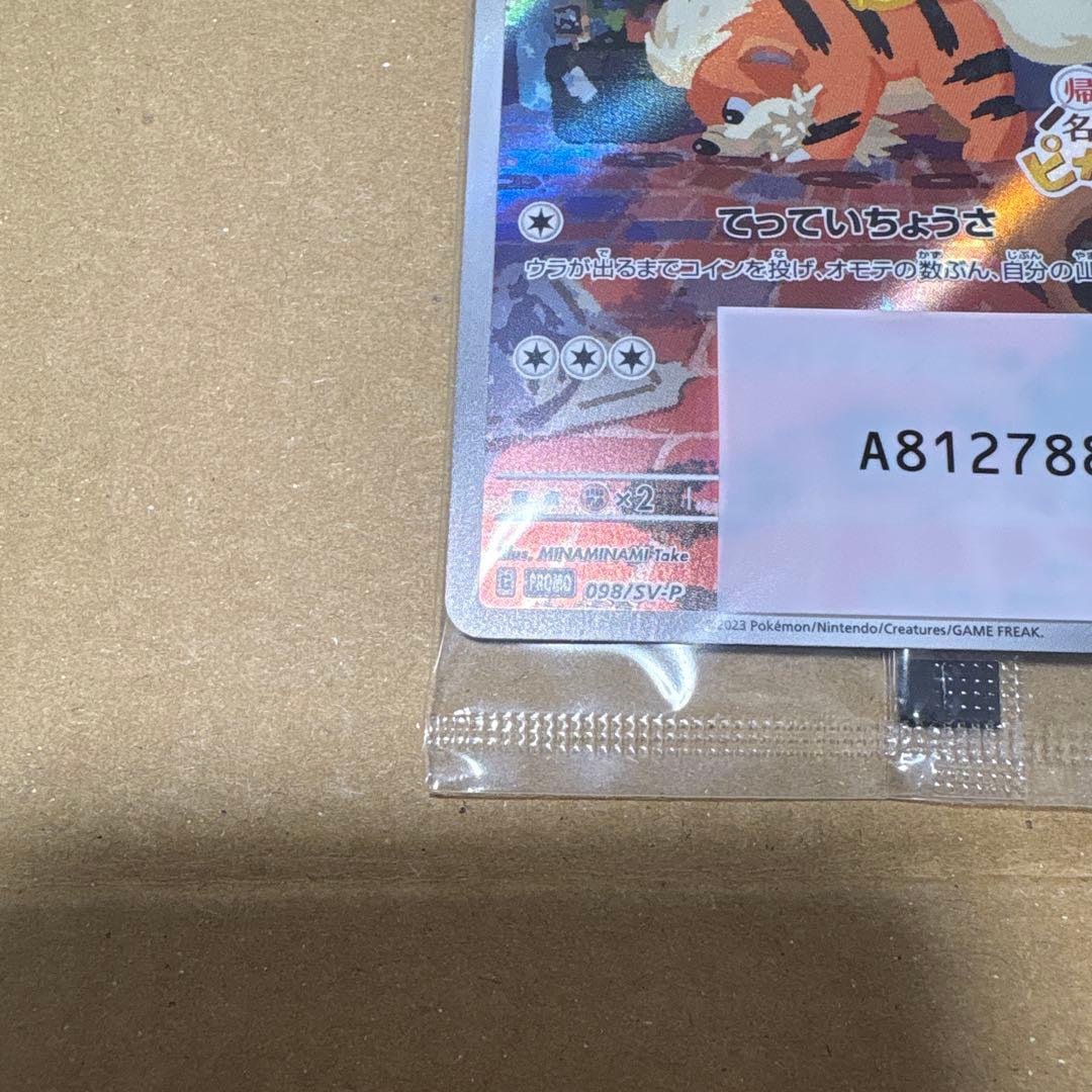 名探偵ピカチュウ プロモ 未開封