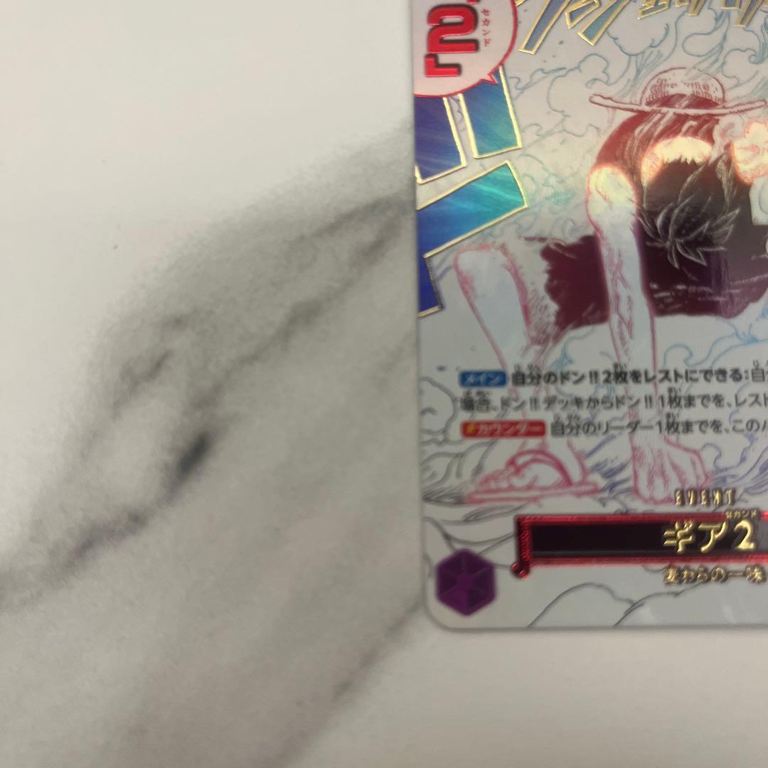 ワンピースカード　ギア2 パラレル　ギアセカンド