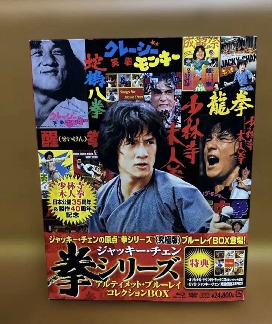 ジャッキー・チェン 拳シリーズ/アルティメット・ブルーレイ・コレクション BOX
