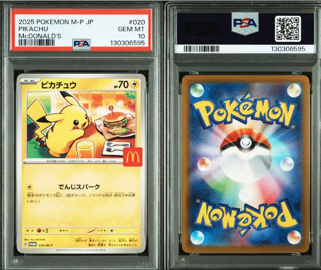 【PSA10】ピカチュウ マクドナルド プロモーションカード プロモ