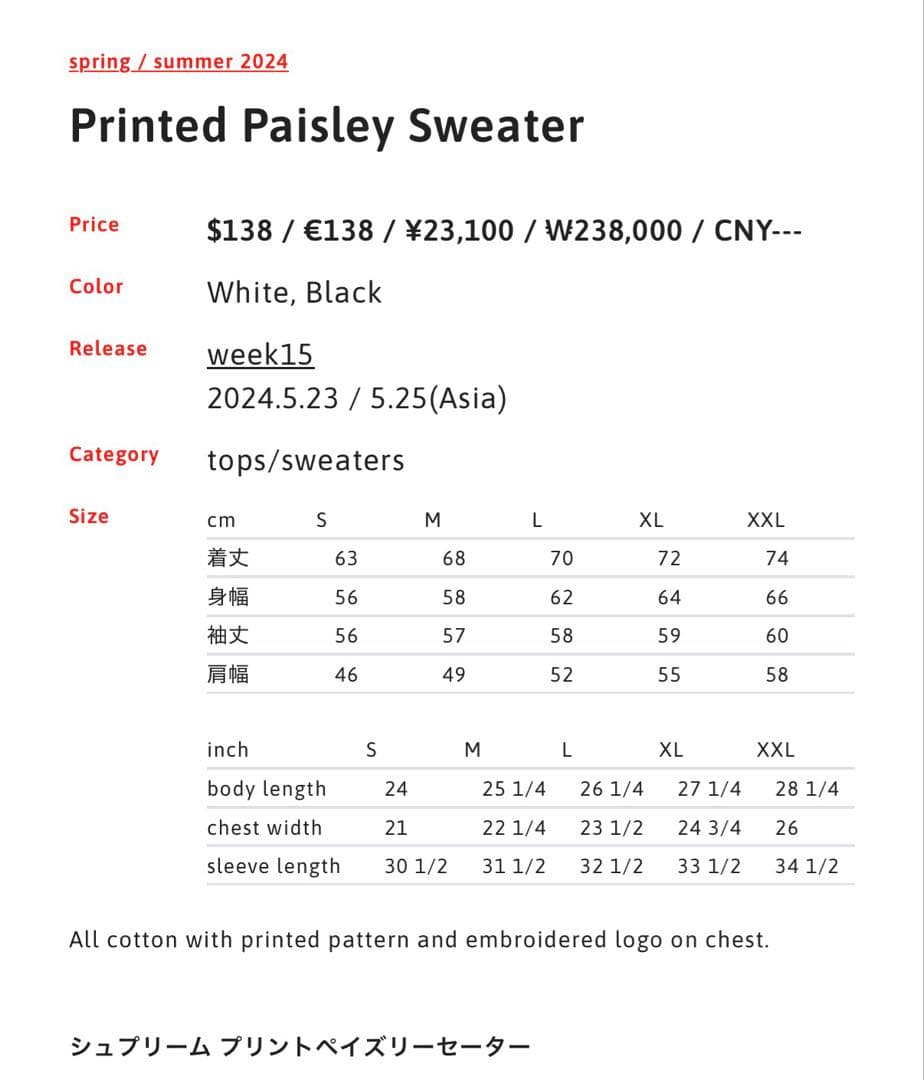 美品 着用回数2回 24ss Printed Paisley Sweater