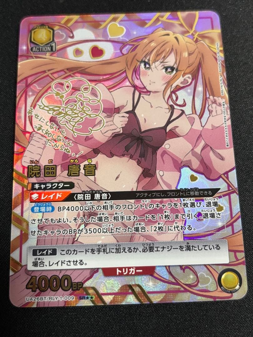 ユニオンアリーナ　院田唐音　パラレル