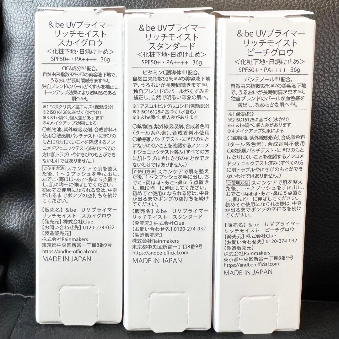 ★新品★【&be】プライマーリッチモイスト＆テンシーラーUVプラス豪華5点セット