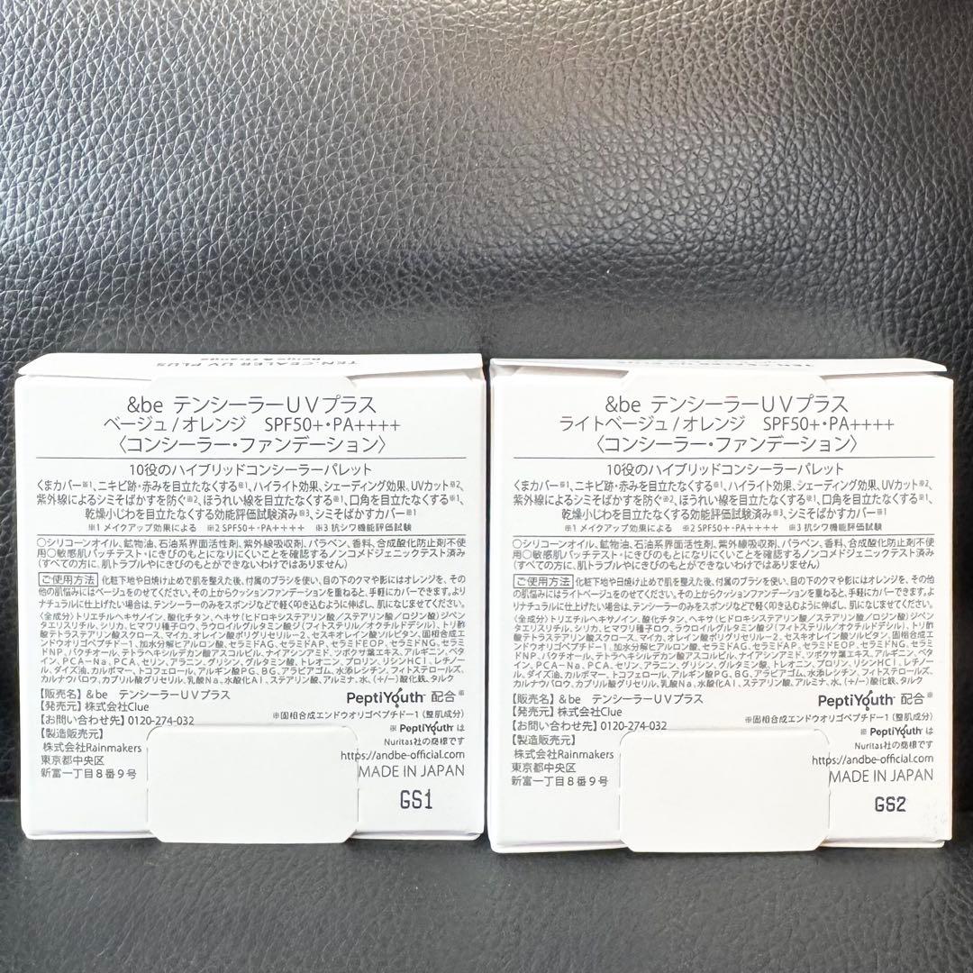 ★新品★【&be】プライマーリッチモイスト＆テンシーラーUVプラス豪華5点セット