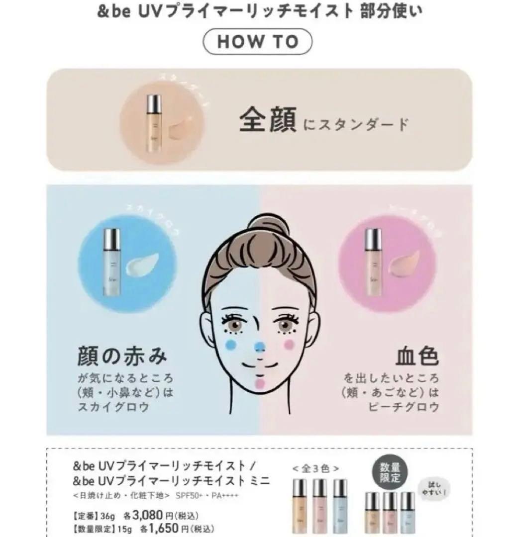 ★新品★【&be】プライマーリッチモイスト＆テンシーラーUVプラス豪華5点セット