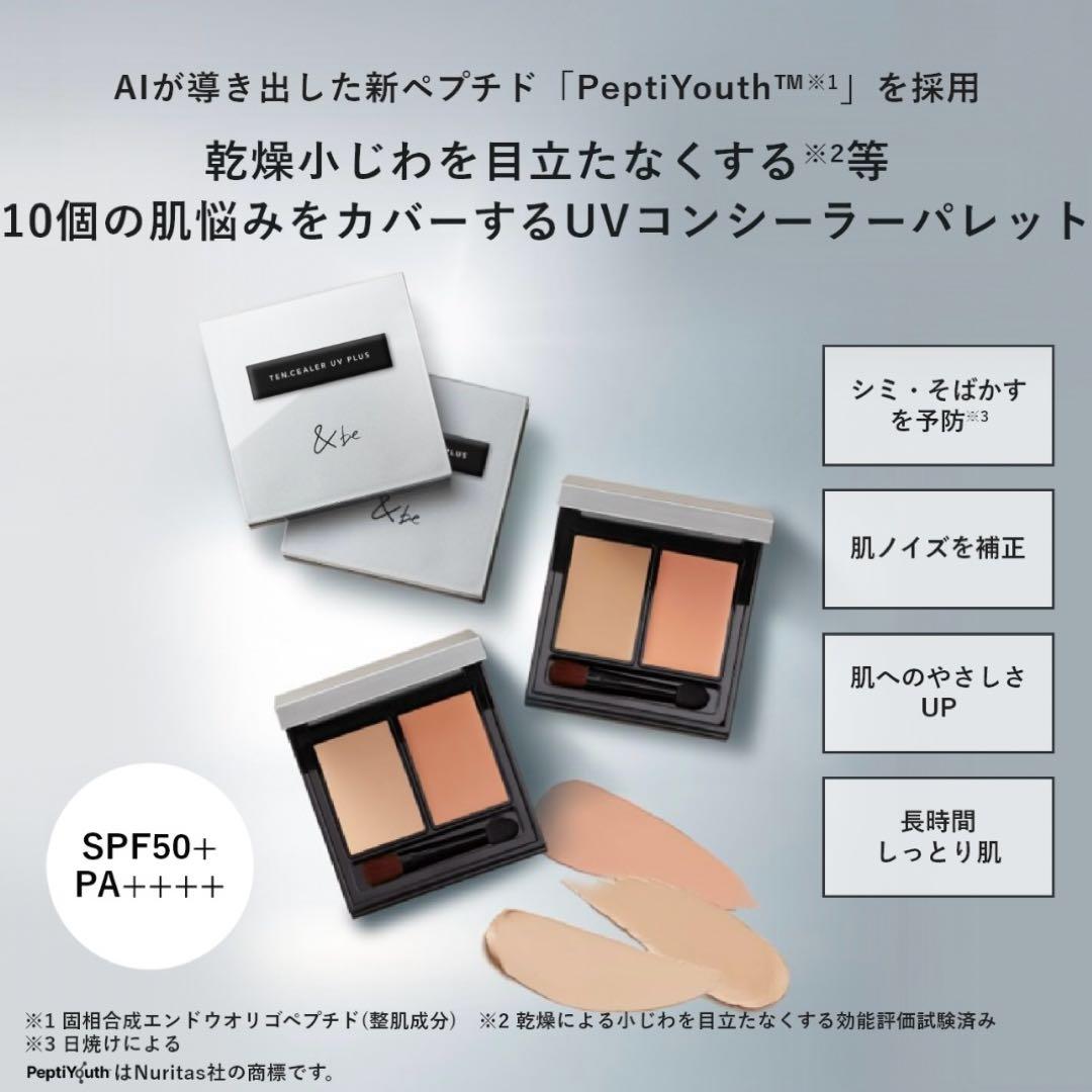 ★新品★【&be】プライマーリッチモイスト＆テンシーラーUVプラス豪華5点セット