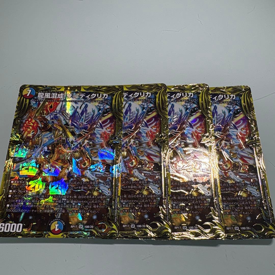 デュエルマスターズ　龍風混成ザーディクリカ B