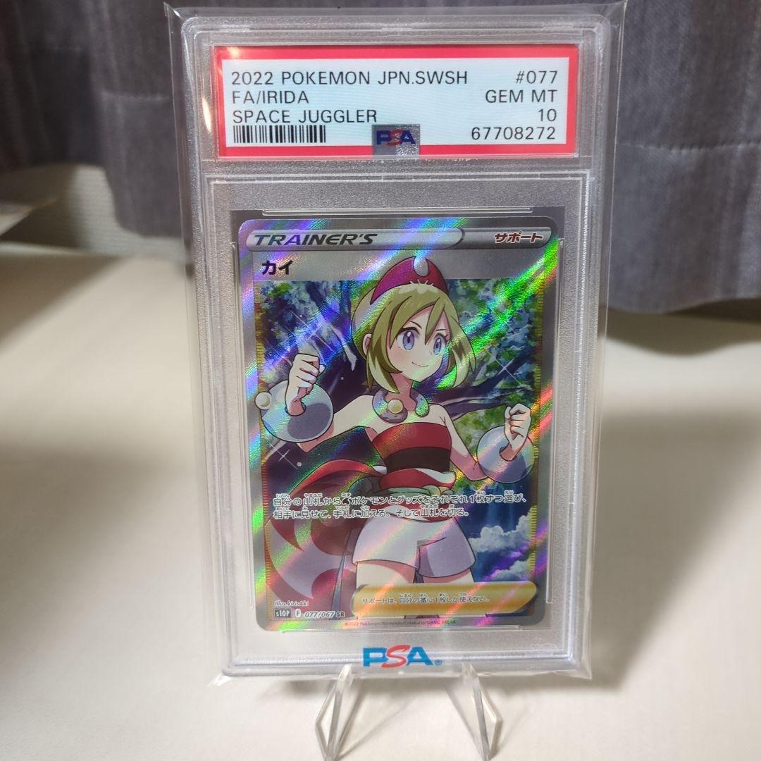 ポケモンカード カイsr PSA10
