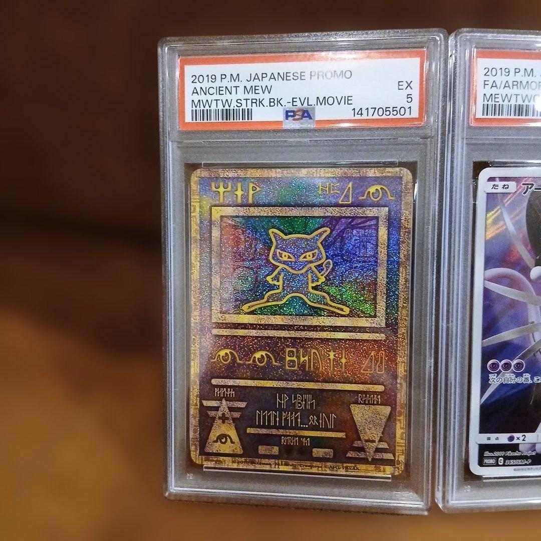 ポケモンカード 古代ミュウ アーマードミュウツー　PSA