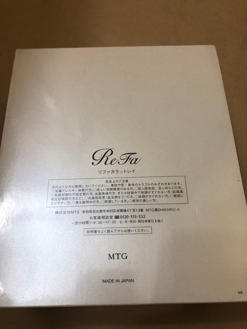 新品未使用　ReFa リファカラットレイ