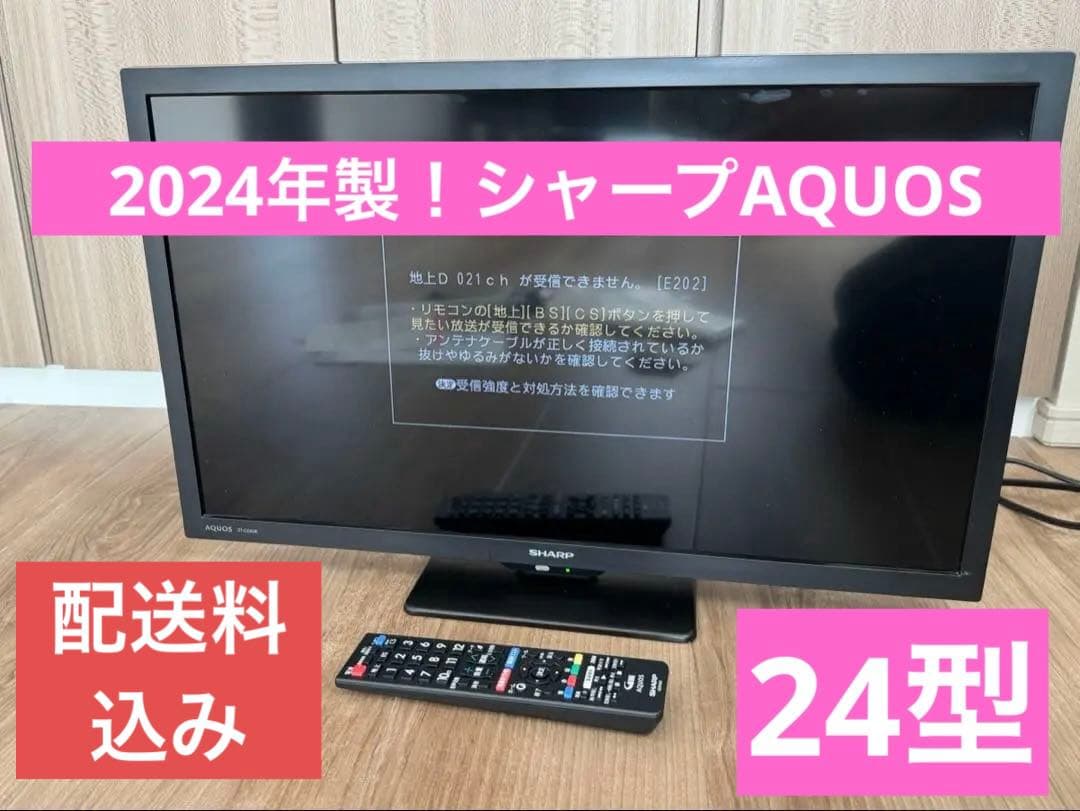 【used】2024年製シャープAQUOS液晶テレビ2T-C24DE 24V型